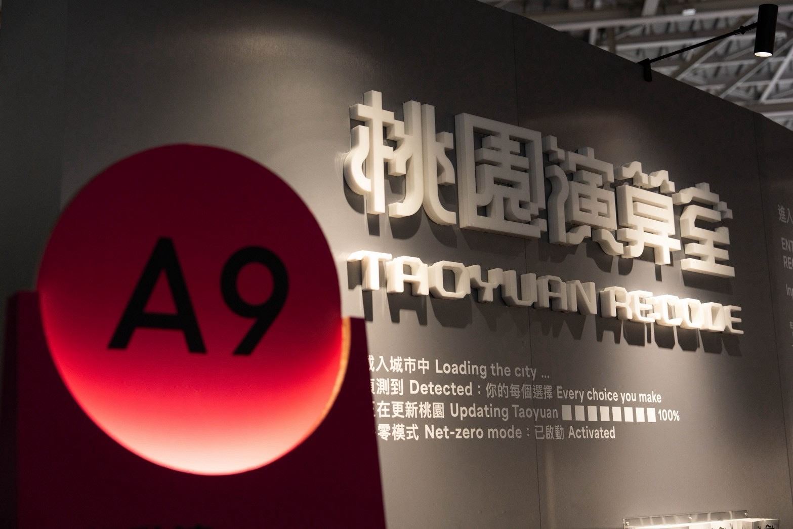 10公尺環狀即時生成藝術、碳排負重互動吸睛 2026台灣設計展「桃園演算室」亮點吸睛 (4).jpg